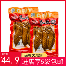  Qingweiyuan Braised chicken wings Turkey wings 100g*5 bags Vacuum packed Braised cooked food Braised chicken wings Office snacks