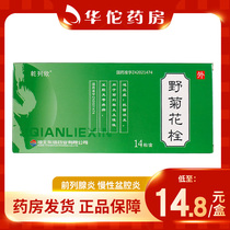 As low as 14 8 boxes) dry Lexin wild chrysanthemum suppository 2 4G * 14 boxes of antibacterial anti-inflammatory for prostatitis chronic pelvic inflammatory disease