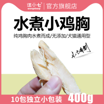 Wang Xiaoqi homemade boiled chicken breast dog snacks wet food training dog reward cat Teddy universal 400g