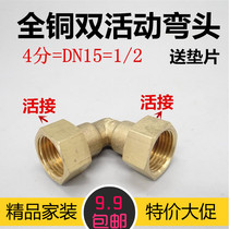 Factory direct 4-point water heater copper flexible elbow water heater copper flexible elbow double inner tooth wire elbow flexible