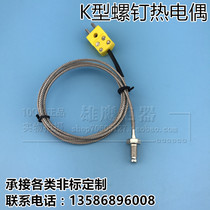 M6 screw type K probe mini mini yellow plug thermocouple temperature measuring line M8 Bolt type temperature sensing line