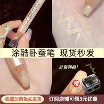 Spot coated cool lying silkworm pen toocoolforschool01 high light bright pearlescent eye shadow pen water egg recommended