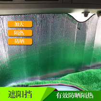 Truck front windshield sun visor large truck sunshade light truck heat insulation and light insulation aluminum foil front stop thickened