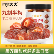 Mrs. Yaos nine-and-a-half plum 160g candied fruit snack food plum snacks