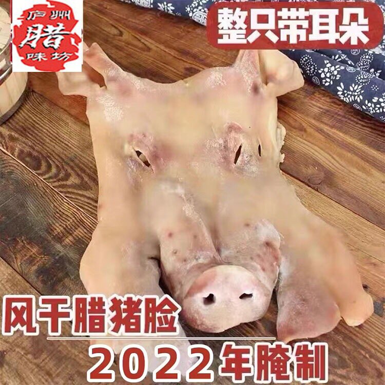 Anhui specialty, cured meat and salty goods, farm handmade, air-dried salty pig face, whole piece of boneless nose with ears