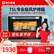 Hauswirt C76 upgrade oven large capacity household commercial baking multi-functional automatic