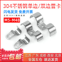 304 stainless steel P type unilateral tube card half code single hole unilateral bilateral meter horseback riding pipe hoop M5 6 8 10