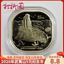 2020 World Cultural and Natural Heritage - Wuyishan Commemorative Coin.5 Yuan Alien Coin.Wuyishan Commemorative Coin
