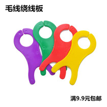 Fish type wool wire wire wire wire DIY knitting tool sweater hand knitting machine sweater sweater knitting needle crochet cotton thread