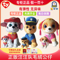 Genuine ty Wang team made great efforts toys girl version Mao plush every day Archie Zhuzhu Xiaoke Wang Wang team Doll