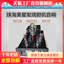 Zhuhai ten-year-old store Meixing MC7R pre-stage bile machine hifi tube amplifier machine Fever bile pre-stage amplifier