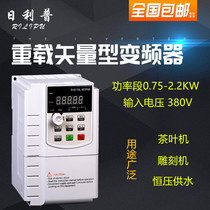 ri li pu 510M three-phase frequency inverter 380v0 75 1 5 2 2kw water pump engraving machine conveyor belt