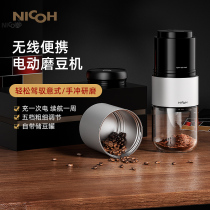 NICOH electric bean grinder coffee bean grinder portable automatic grinder for one person household shredder