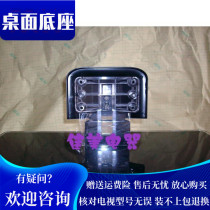 TCL TV L55P7200-3D L55V6200DEG L55V6300-3D L55F3500A-3D base