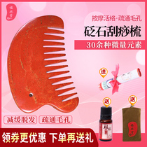 Red needle stone head treatment comb massage female Sibin yellow scraping board Meridian sparse body General facial beauty