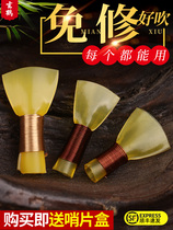 Xingyuansuo whistle is free of repair whistle professional performance plastic screaming mouth instrument accessories are good to blow and save effort