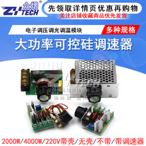 2000W thyristor governor 4000W motor 220V high-power electronic voltage regulation dimming temperature regulation module