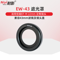 Shadow resistant EW-43 hood for Canon micro single lens 22mm f2 EF-M 22mm metal hood