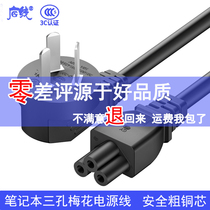 Lenovo notebook power cord three-hole Plum computer universal display Dell Asus adapter round plug