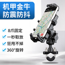 Motorcycle mobile phone navigation bracket electric battery car mobile phone rack shockproof bicycle take-out riding equipment