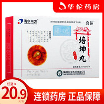 As low as 20 9 yuan box) Xiyun Peikun Peikun Pill 9G * 6 bags box nourishing Qi blood nourishing liver and kidney women blood loss dyspepsia irregular menstruation red leucorrhea lower abdomen