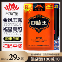 King of taste Jinfeng Yulu and fortune stars shining in the sky 30 yuan scan code to win bulk betel nut Hainan specialty