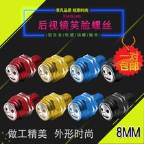 Electric Scooter Smiley face screw motorcycle rearview mirror hole decoration screw 8mm smiley face screw