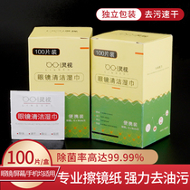 Wipe Mirror Paper Glasses Cloth Lens Paper Disposable Wet Wipes Paper Wipe Glasses Paper Phone Computer Screen Clean Cloth Wet Wipes