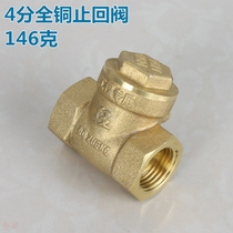 (Bo brand) full copper 146g thick weight check valve 4 points check valve straight-through type @