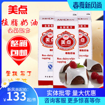 Meidian vegetable cream 980g12 full boxes of whipped cream cake mounted sweet cream plant cream baking raw materials