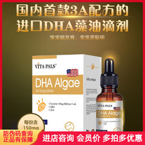 American VED DHA imported infant organic algal oil 3A drops maintain the health of the intellectual optic nervous system