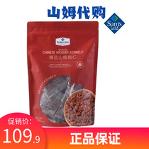 Sams Supermarket Members Mark Selected Pecan Nuts 350g 12 Pack Snacks