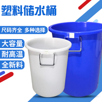 Bucket plastic household rice noodle bucket thickened household wine barrel fermentation large round storage bucket with lid trash can