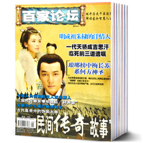 (2 bound volumes)Hundreds of forums Bound volumes 2 magazines a total of 2 packaged folk legends supplements poke through the melaleuca of history interpret ancient and modern wisdom life and uncover historical mysteries