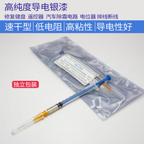 Mobile phone conductive silver paste lacquered pen suitable for mobile phone screen sticker polarized keyboard flat cable repair 3ML conductive silver paste