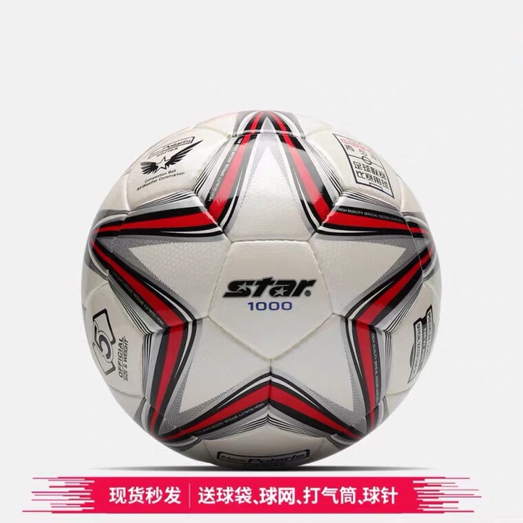 Star Seda 1000 Football 4 No. 5 Children's Primary and Primary Students Competition Teaching Training with Special Football
