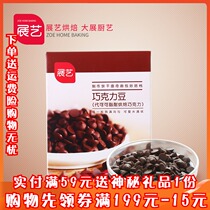 Exhibition Art High Temperature Resistant Black Chocolate Bean 100g Generations Cocoa Butter Cake Cookie Cookie Cookie decoration with baking raw material