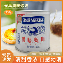 Nestle condensed milk Eagle Mark condensed milk 350g jar egg tart liquid milk tea coffee condensed milk raw material home bread many provinces