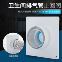 Backstop valve toilet exhaust fan Check Valve Bath Bully Vent Accessories Toilet Ventilation Duct Backstop Anti-Taste Valve
