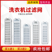 Suitable for 9kg Haier washing machine filter XQB90-BF936 Yongquan series Wire chip filter built-in accessories