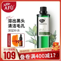 AFU Af jojoba oil 100ml base oil moisturizing and blackhead shaking sound recommended official website