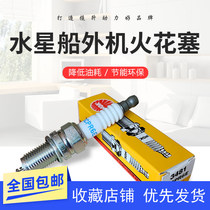  Water starship Outer machine String Outdoor Spark Plug Original imported Fire Mouth to hit the fire key