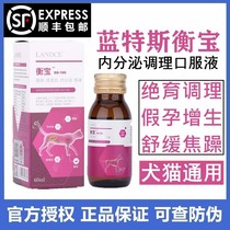  Landes Hengbao Pet dogs cats and dogs Fake pregnancy Endocrine disorders After birth control body regulation balance hormone anxiety