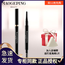 Mao Geping eyebrow pencil plastic durable waterproof counter black Gray novice easy to learn not lump maogeping makeup