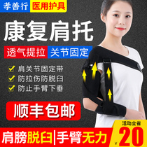 Shoulder support Shoulder joint fixing belt Stroke hemiplegia rehabilitation equipment Adult elderly shoulder protection anti-dislocation protective gear Shoulder strap