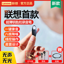  Lenovo C2 voice recorder Professional HD noise canceller Ultra-long standby large-capacity small equipment Small portable portable recording keychain for students in class voice transferable text conference machine