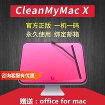 Genuine CleanMyMac x Chinese version cleanmymacx Activation code Serial number mac Cleaning software