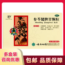 Yunnan Baiyao Yunfeng Shen Ling Jianwei Granules 10 bags of spleen spleen invigorating stomach and diarrhea spleen and stomach deficiency fatigue