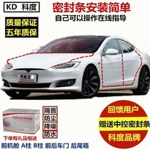 Tesla Models Model3 special car full door sound insulation seal retrofit dust accessories