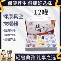 Jinkang vacuum cupping device 12 household air-pulling cupping non-glass full set of explosion-proof thickening delivery scraping board